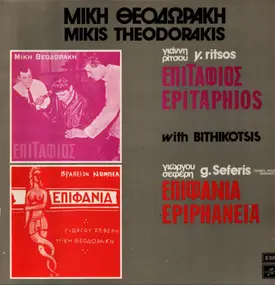 Mikis Theodorakis - Epitaphios & Epiphaneia