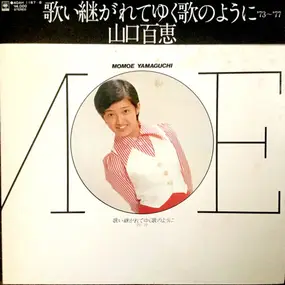 Momoe Yamaguchi - 歌い継がれてゆく歌のように '73〜'77