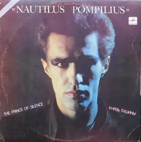 Nautilus Pompilius - Князь Тишины