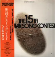 Popular Song Contest - The 15th Popular Song Contest