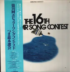 Various Artists - The 16th Popular Song Contest