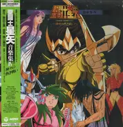 Seiji Yokoyama - Saint Seiya Original Soundtrack Vol. IV ～The Heated Battle of the Gods～