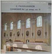 Rachmaninov - Симфония № 1