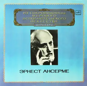 Sergej Prokofjew - Conductors