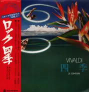 Shigeaki Saegusa / Electric Super Band - 21 Century Vivaldi