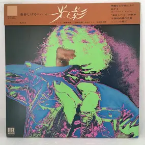 Shigeru Izumiya - 光と影