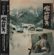 Shinichiro Ikebe - The Ballad Of Narayama