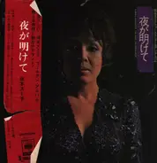 Sumiko Sakamoto - The First Golden Album